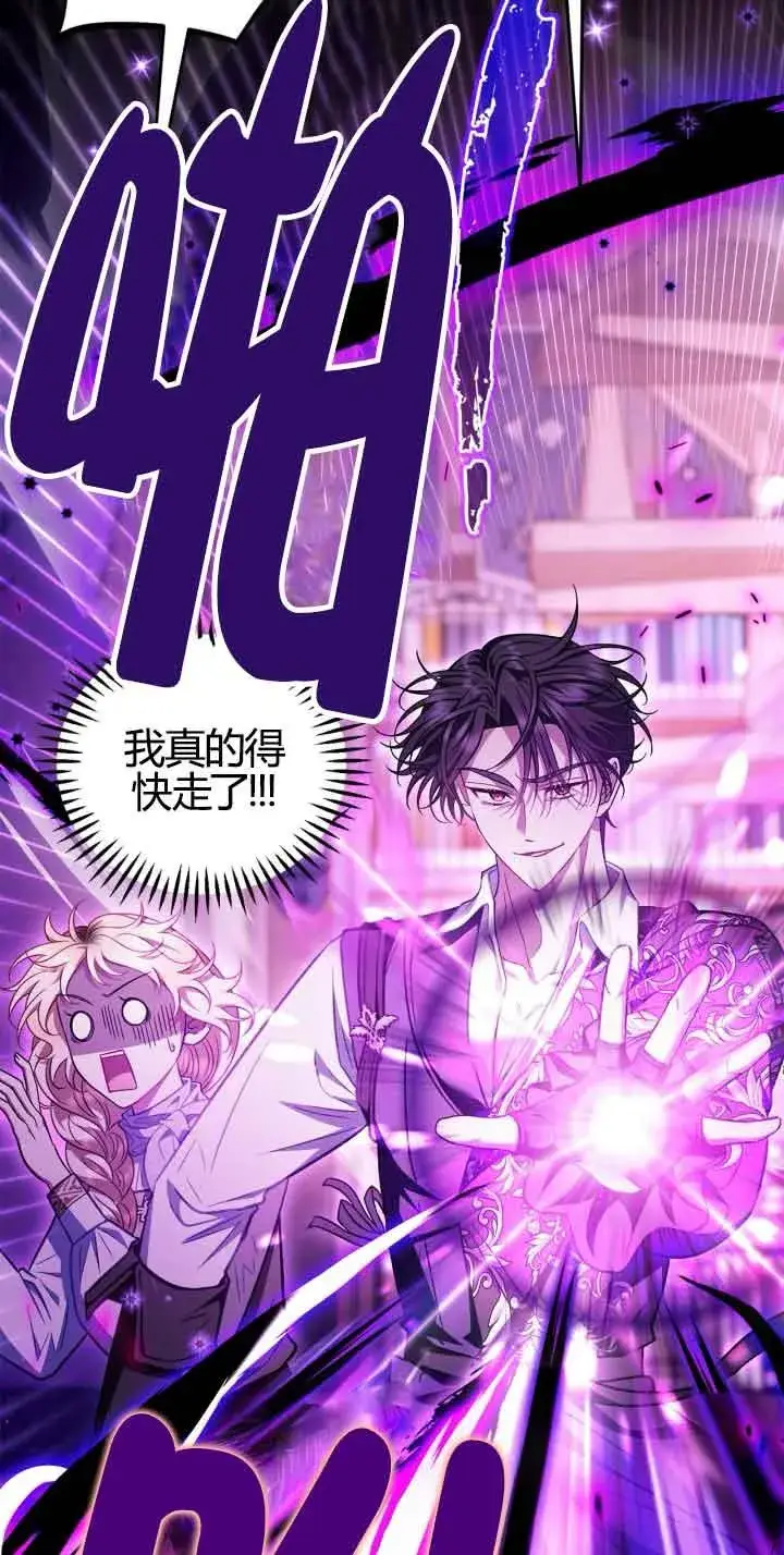 漫画《成为反派的鉴毒师》第37话第27张图