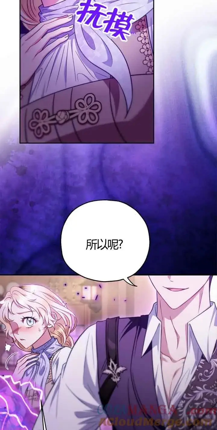 漫画《成为反派的鉴毒师》第37话第33张图