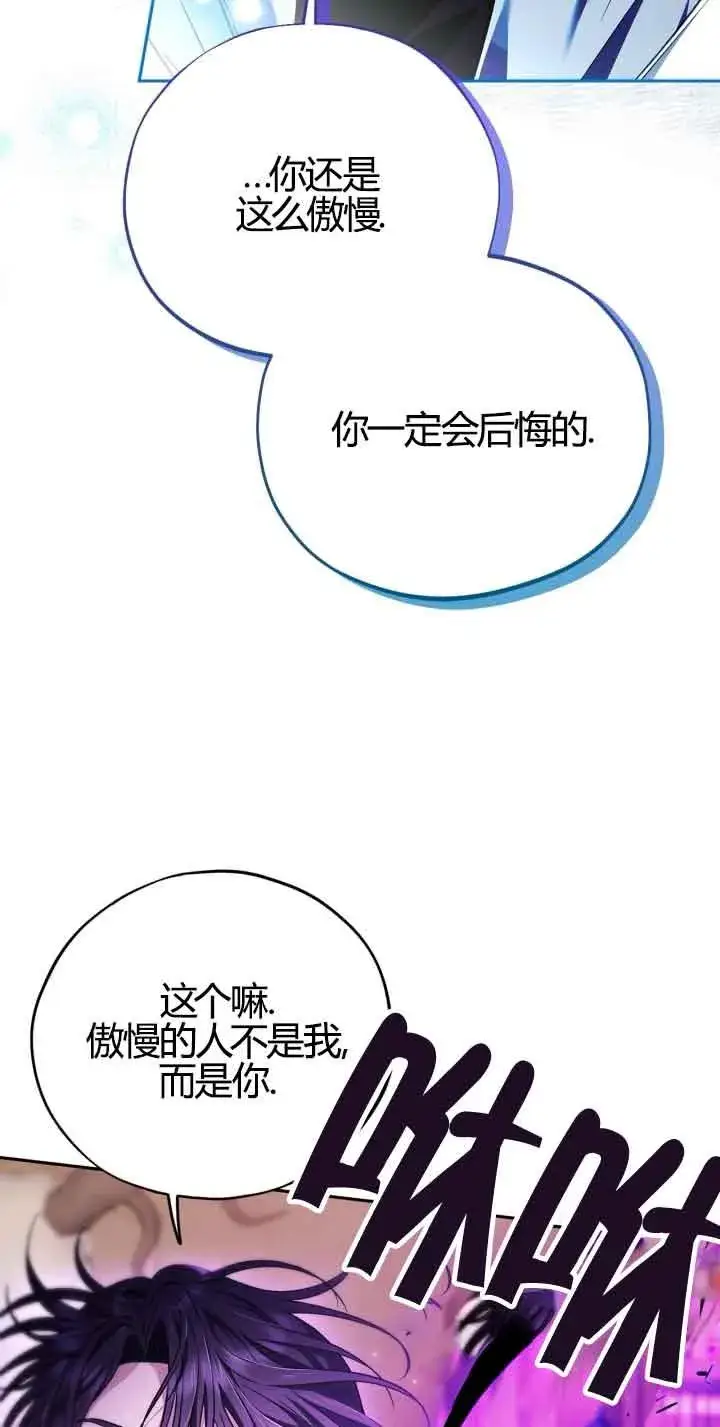 漫画《成为反派的鉴毒师》第37话第38张图