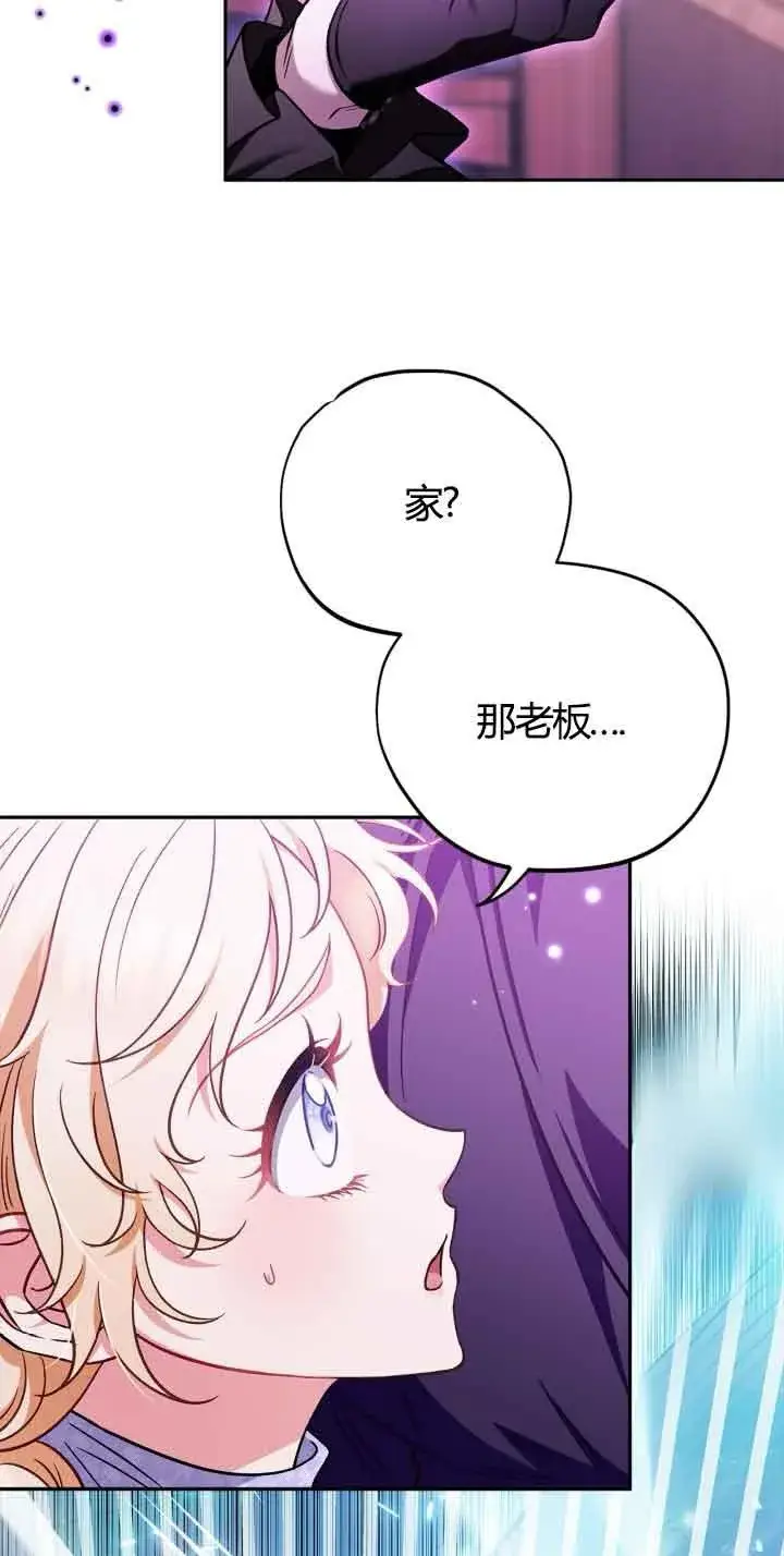 漫画《成为反派的鉴毒师》第37话第4张图