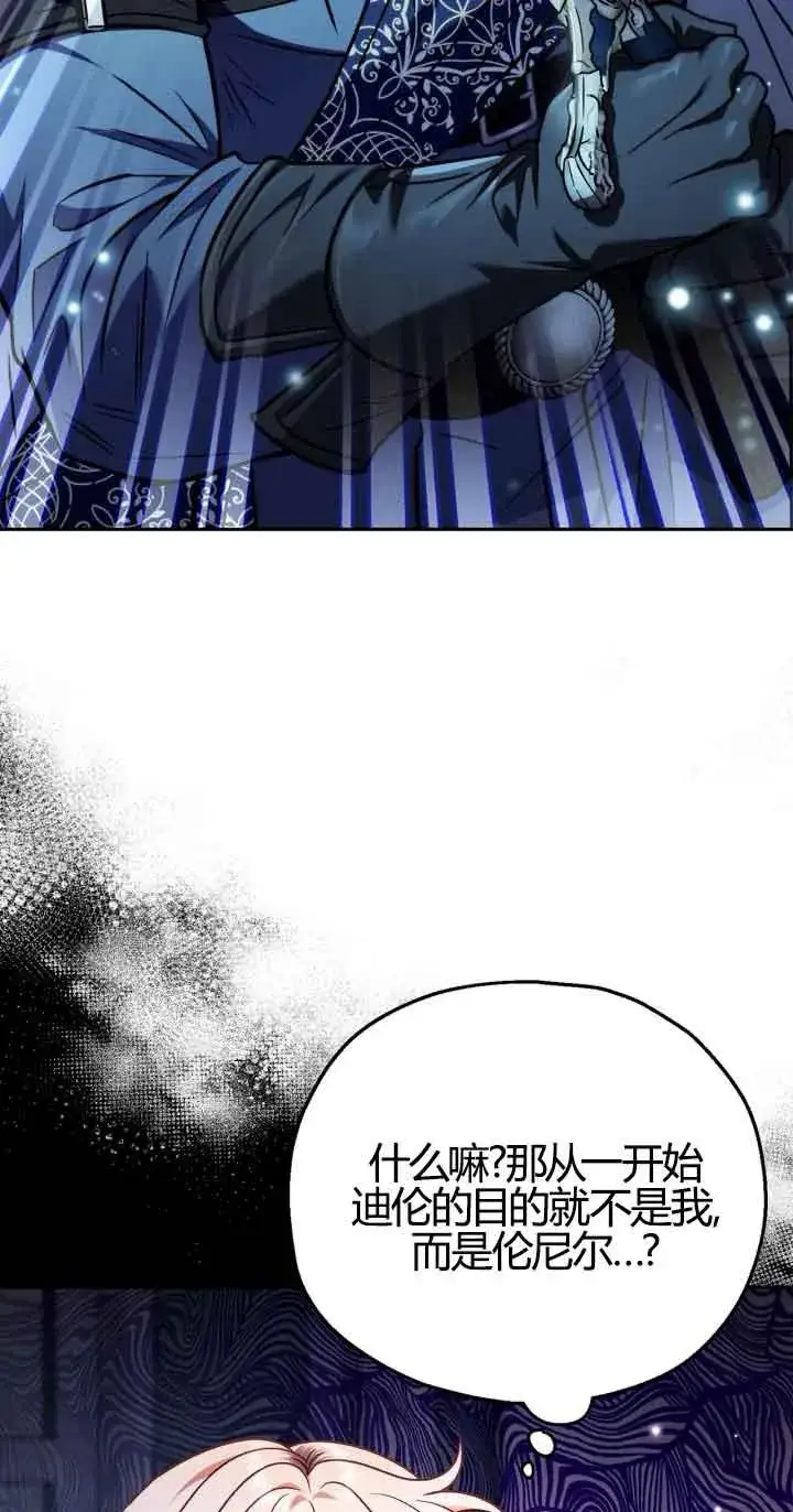 漫画《成为反派的鉴毒师》第37话第44张图