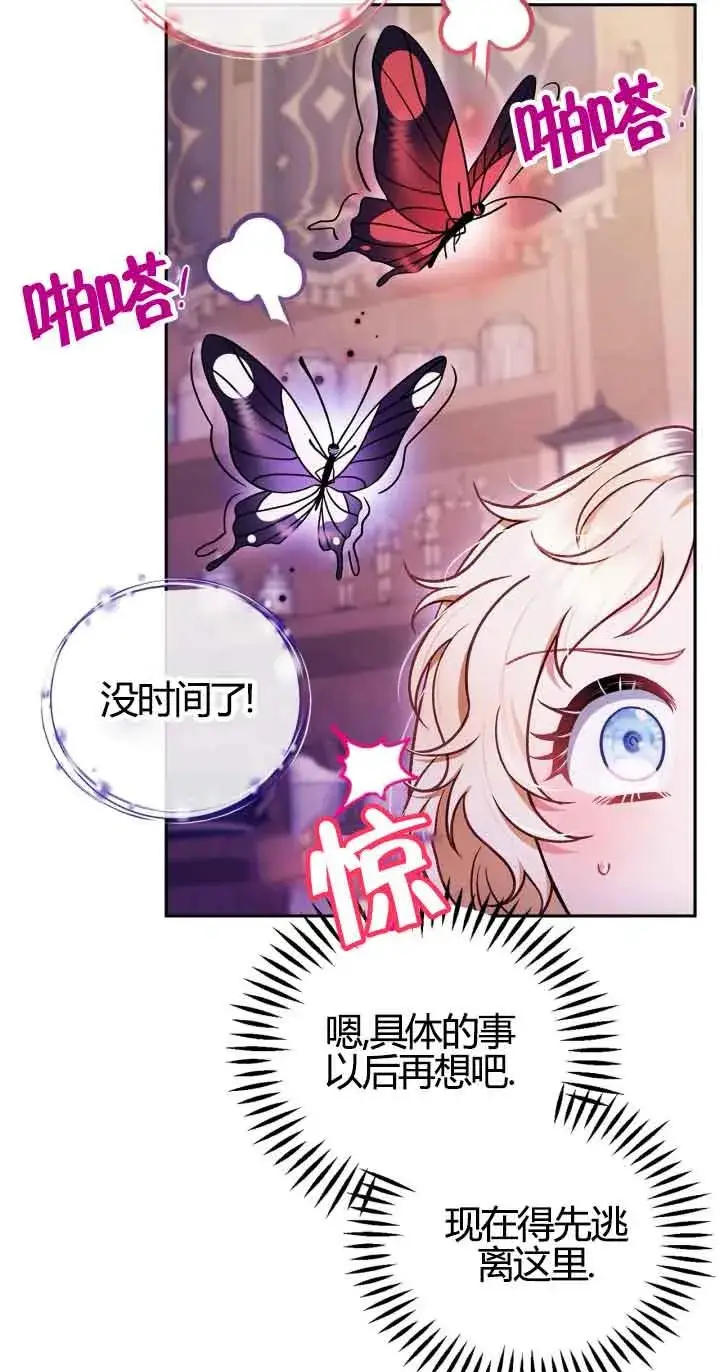 漫画《成为反派的鉴毒师》第37话第52张图