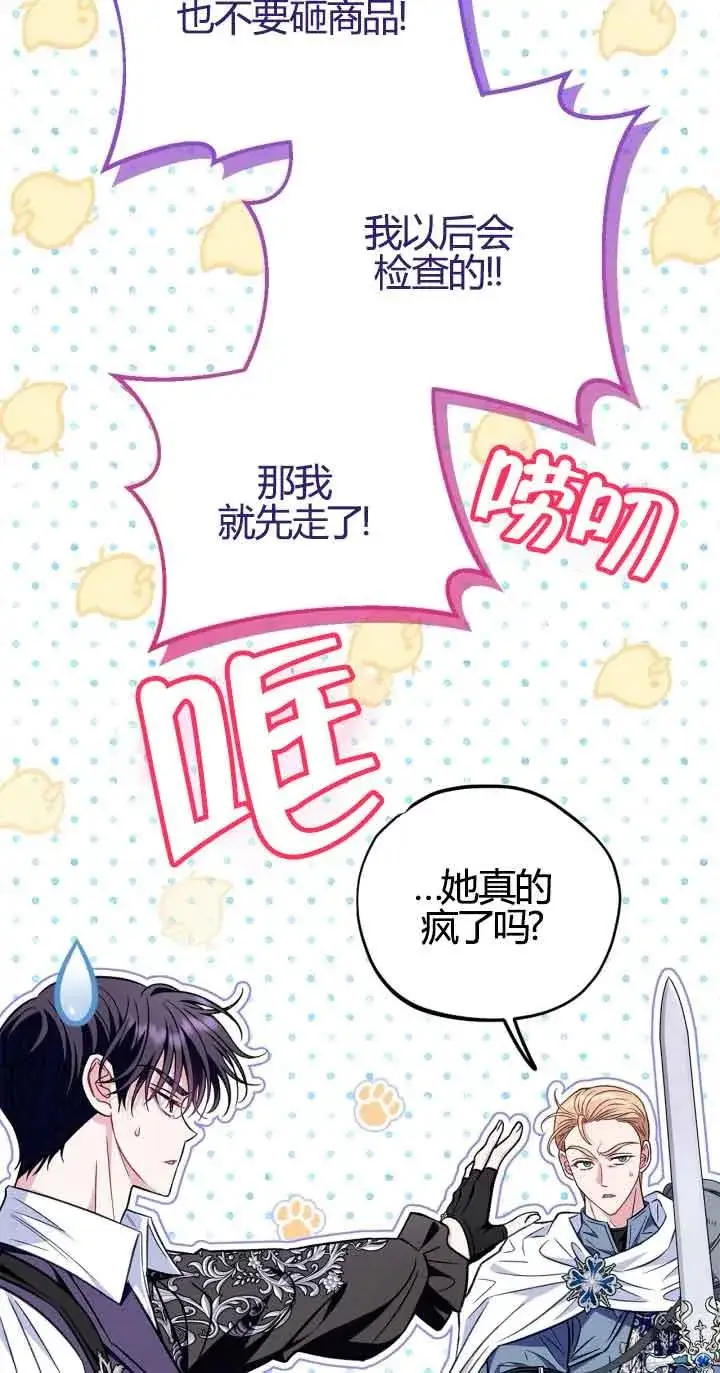 漫画《成为反派的鉴毒师》第37话第55张图