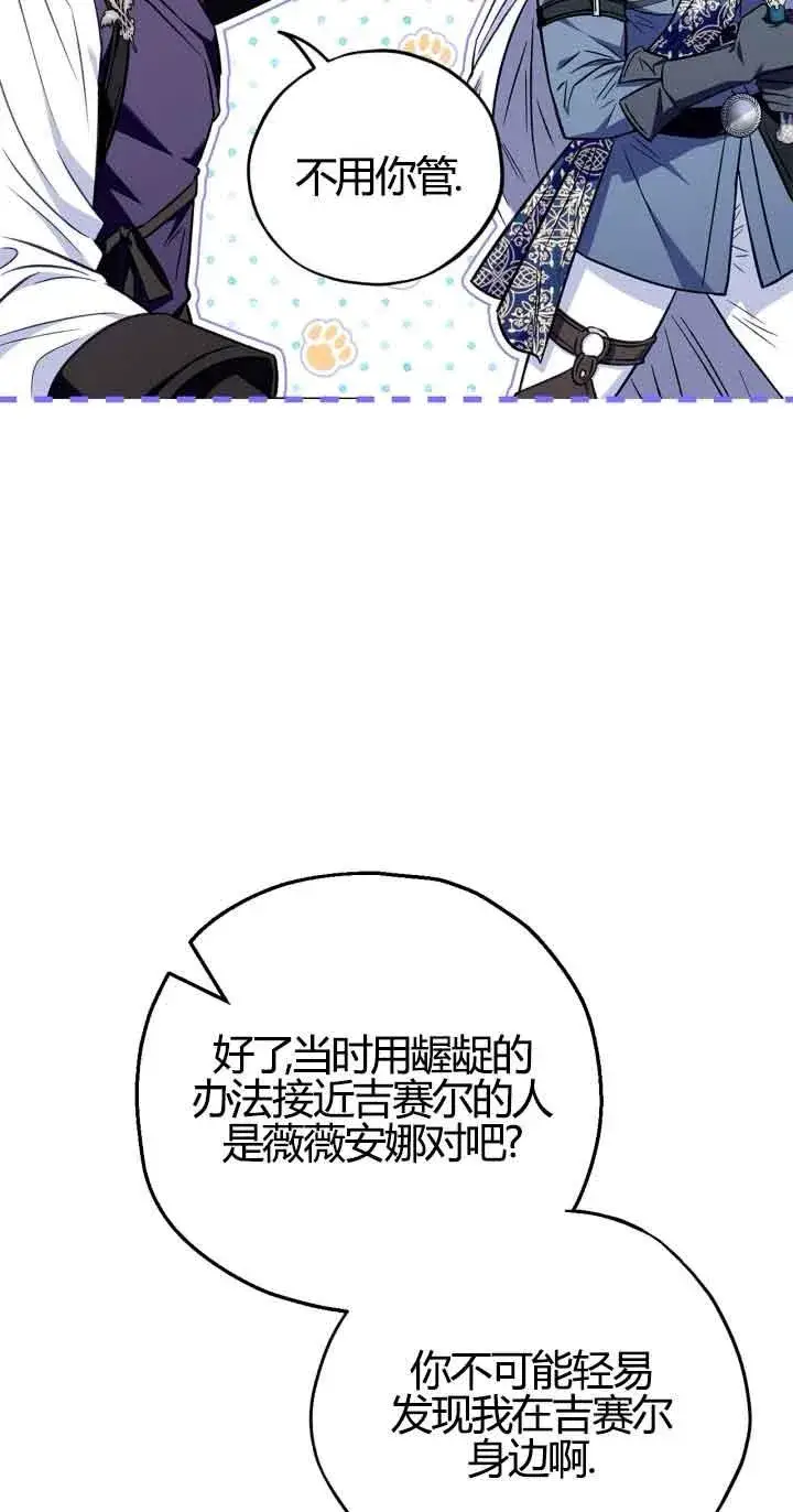 漫画《成为反派的鉴毒师》第37话第56张图