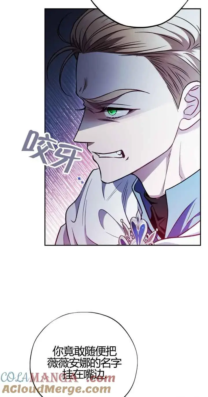 漫画《成为反派的鉴毒师》第37话第57张图