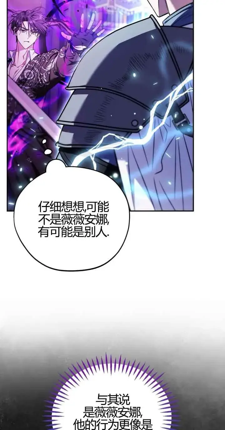 漫画《成为反派的鉴毒师》第37话第59张图