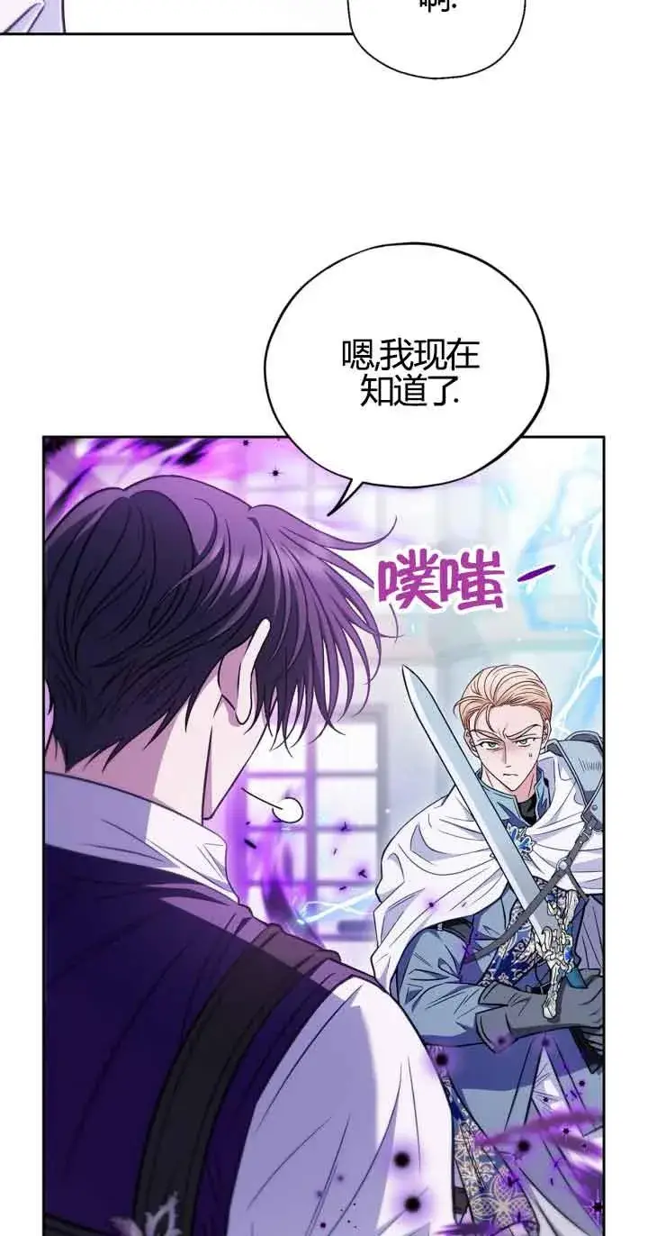 漫画《成为反派的鉴毒师》第37话第62张图