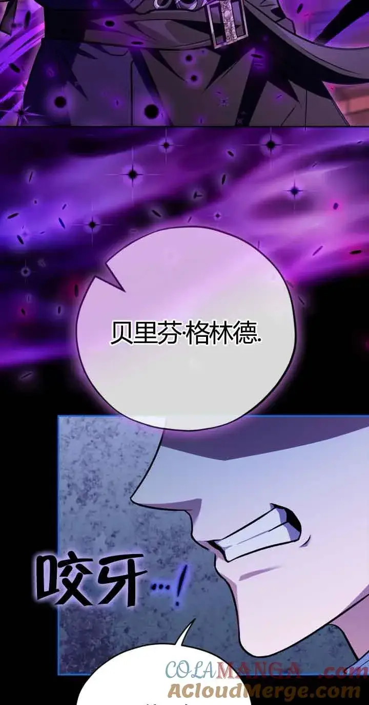 漫画《成为反派的鉴毒师》第37话第65张图