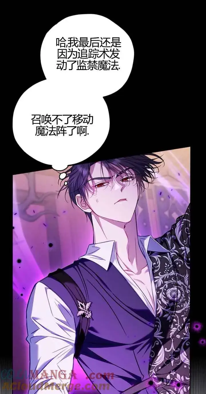 漫画《成为反派的鉴毒师》第37话第69张图