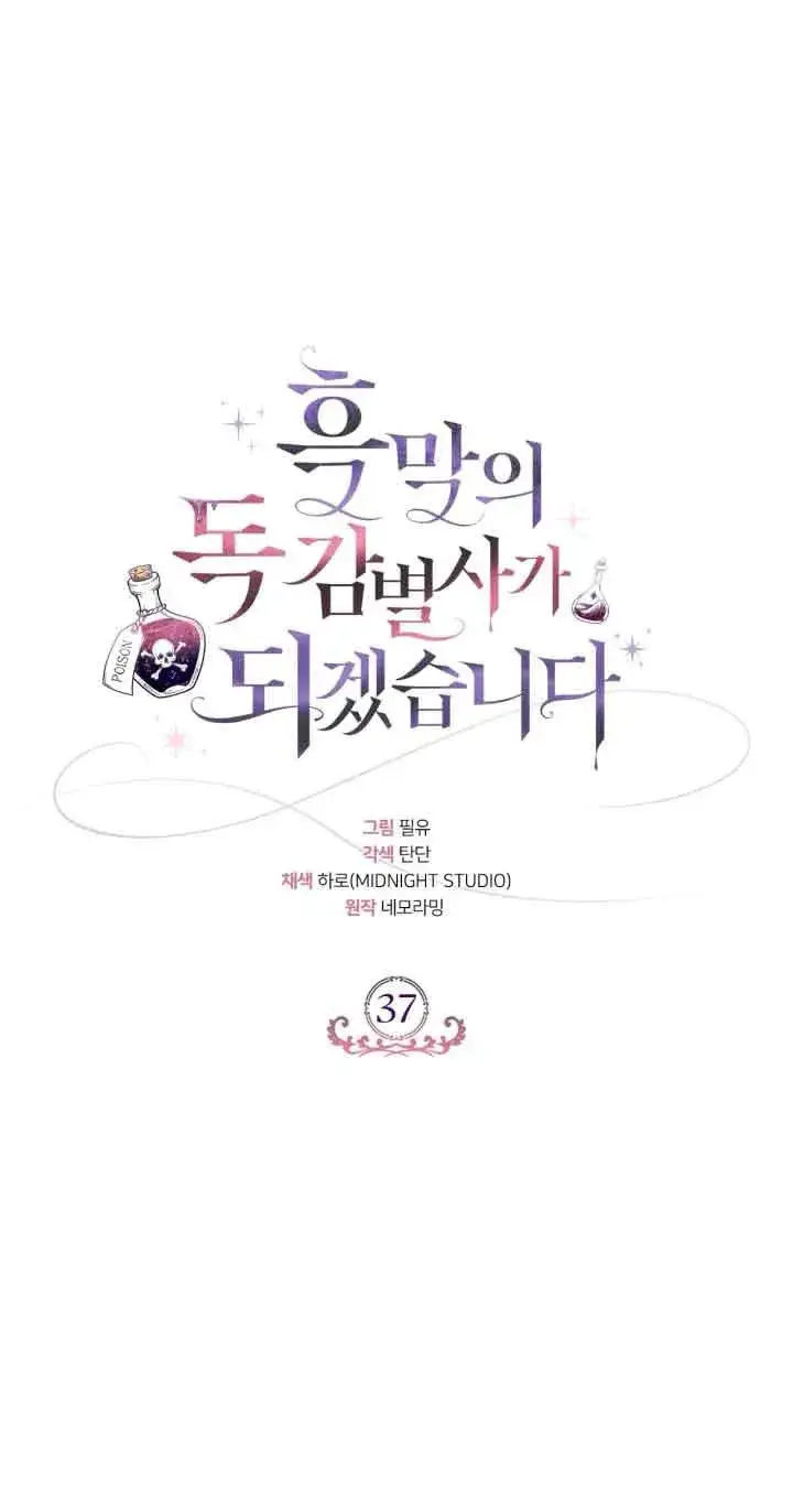 漫画《成为反派的鉴毒师》第37话第76张图