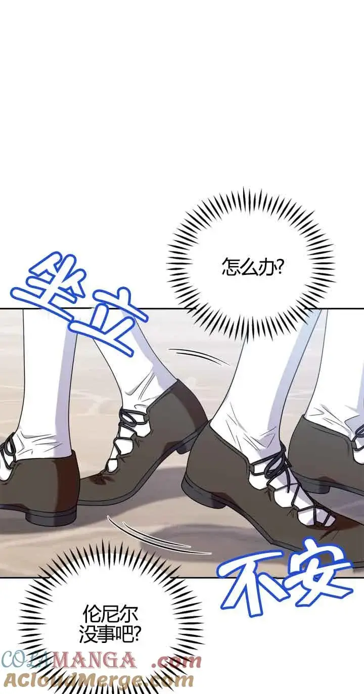 漫画《成为反派的鉴毒师》第37话第77张图