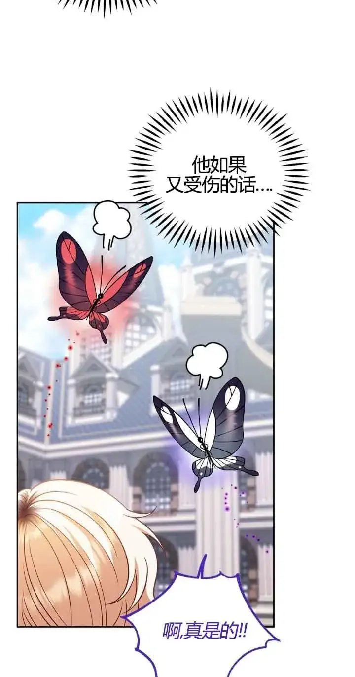 漫画《成为反派的鉴毒师》第37话第78张图