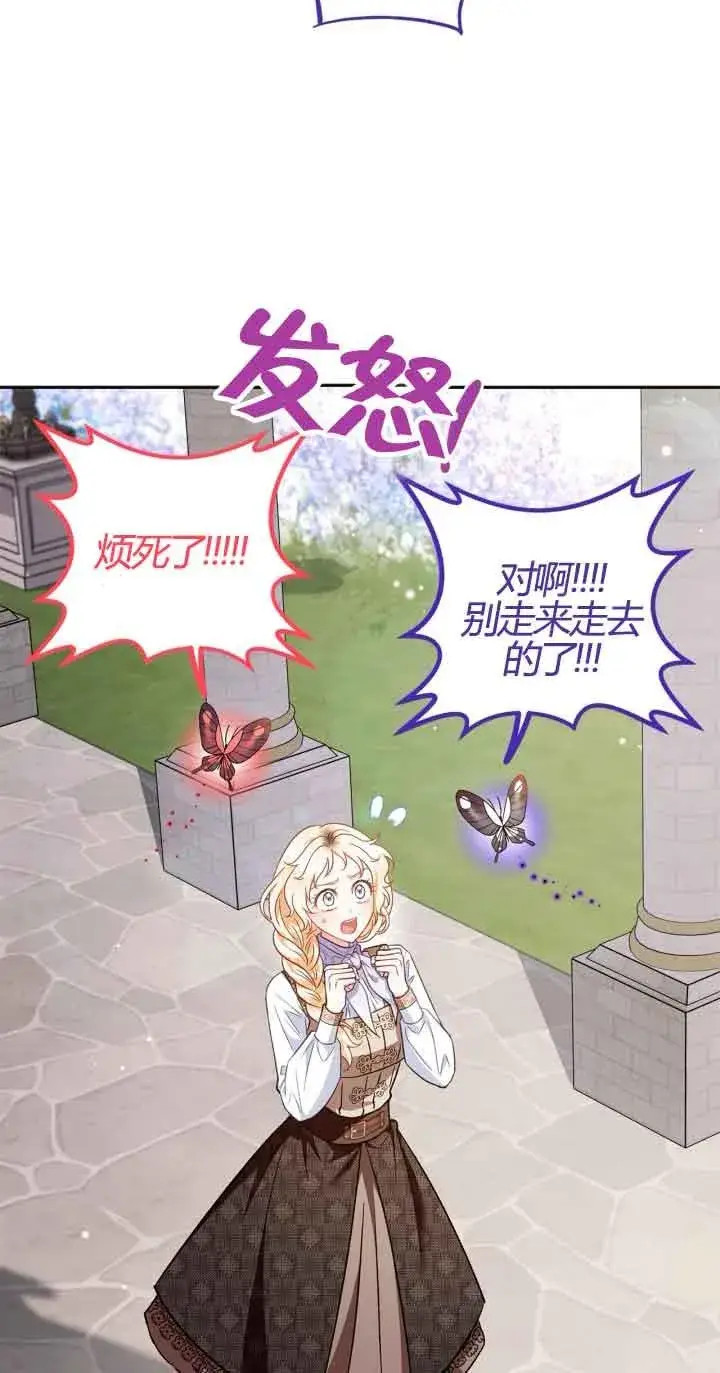 漫画《成为反派的鉴毒师》第37话第79张图
