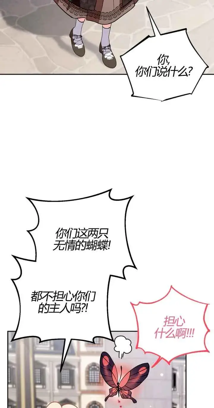 漫画《成为反派的鉴毒师》第37话第80张图