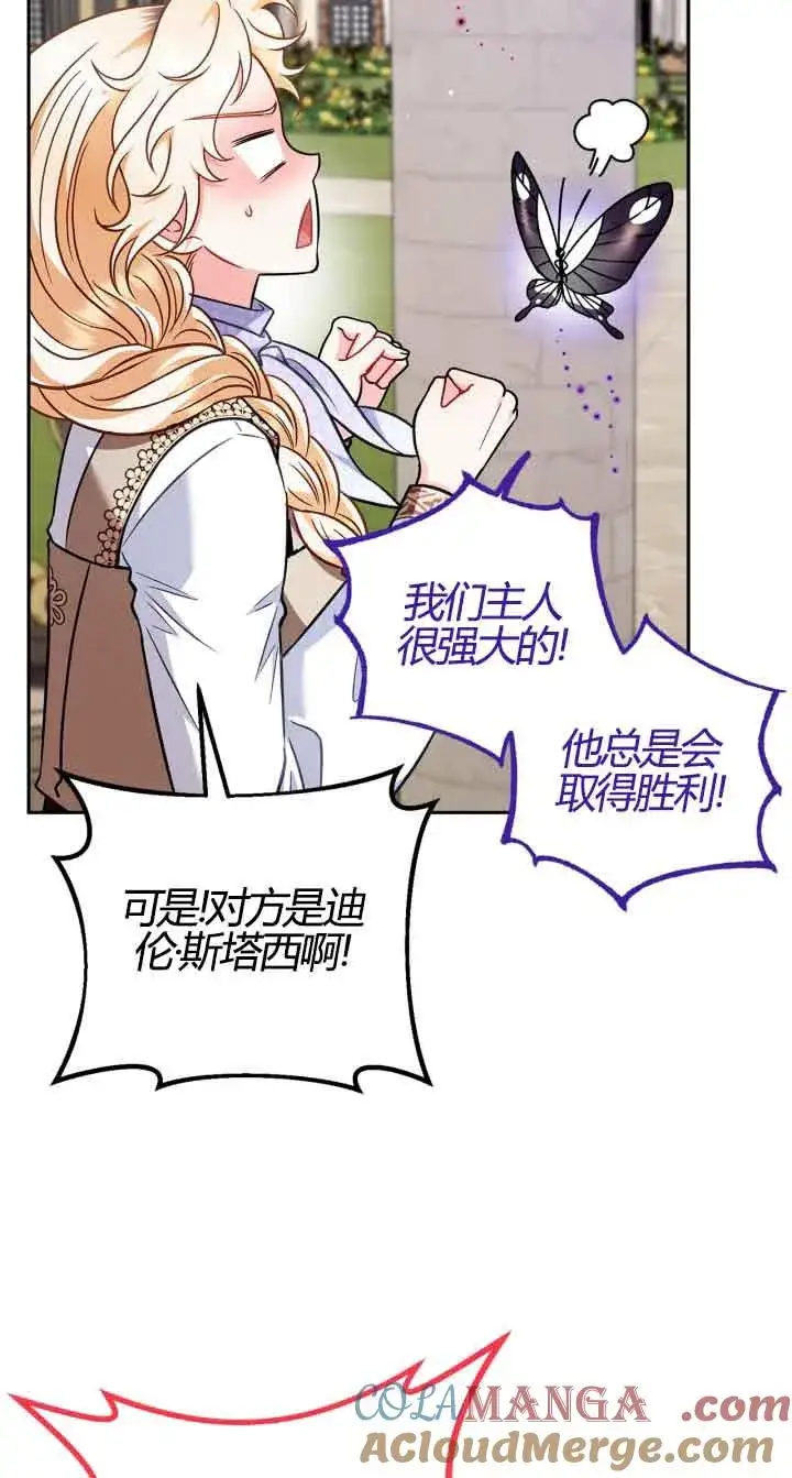漫画《成为反派的鉴毒师》第37话第81张图