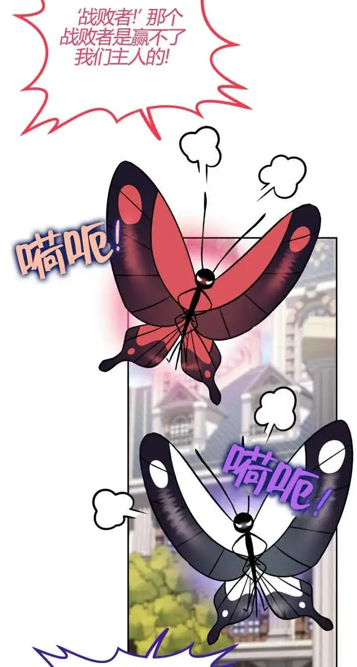 漫画《成为反派的鉴毒师》第37话第82张图