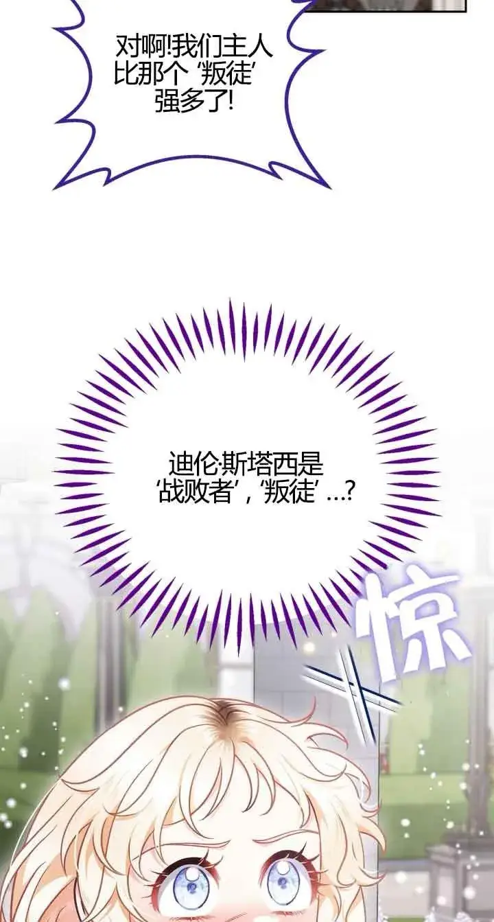 漫画《成为反派的鉴毒师》第37话第83张图