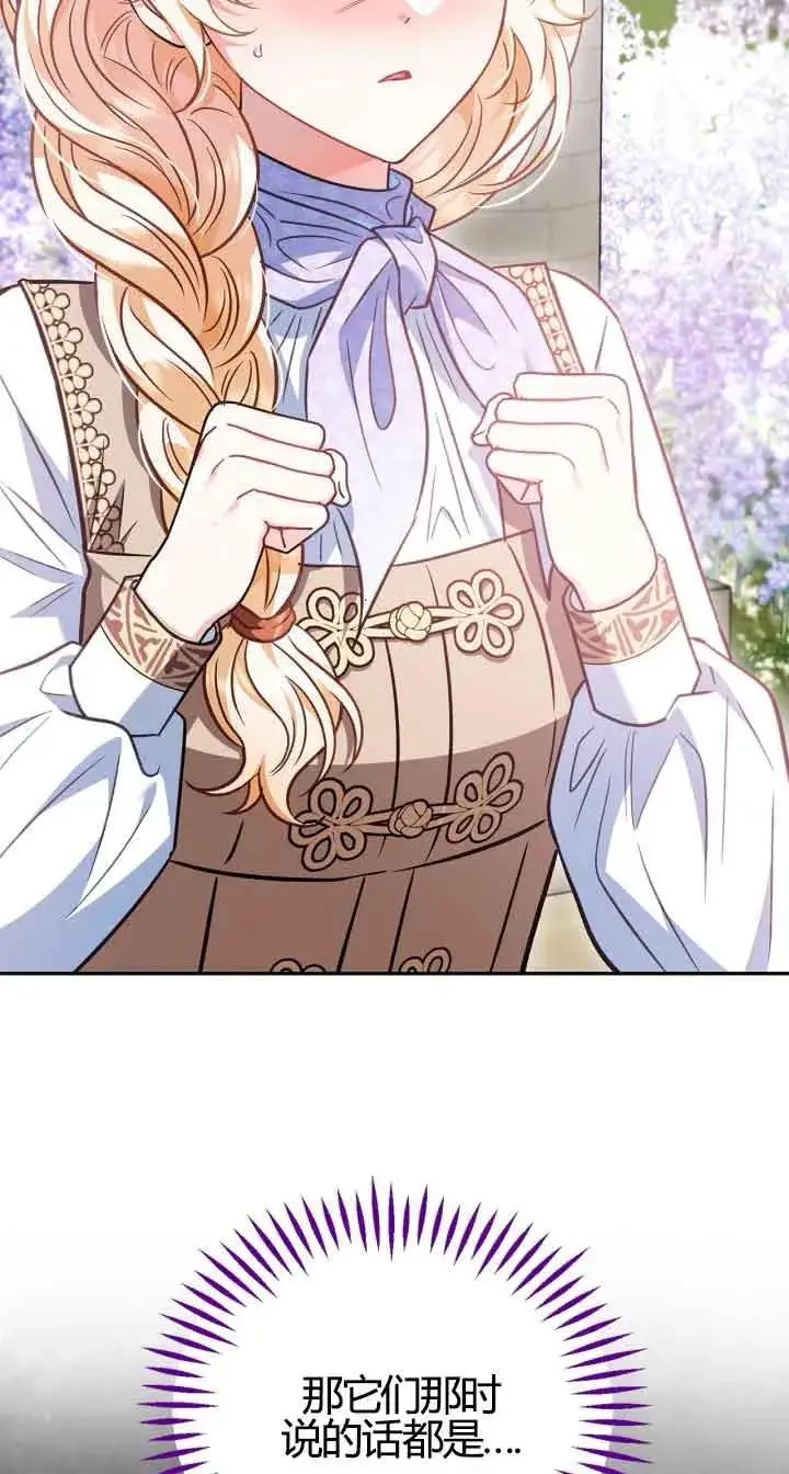 漫画《成为反派的鉴毒师》第37话第84张图