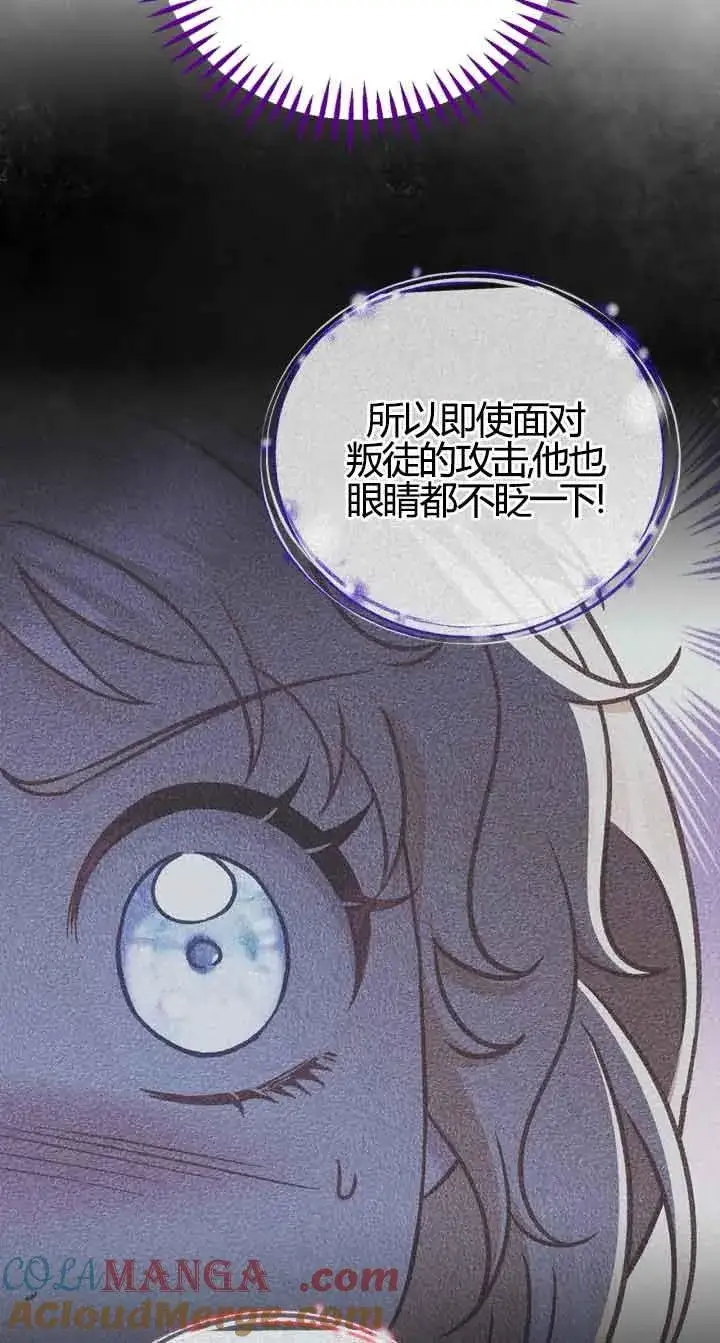 漫画《成为反派的鉴毒师》第37话第85张图