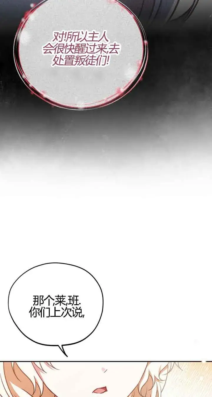 漫画《成为反派的鉴毒师》第37话第86张图