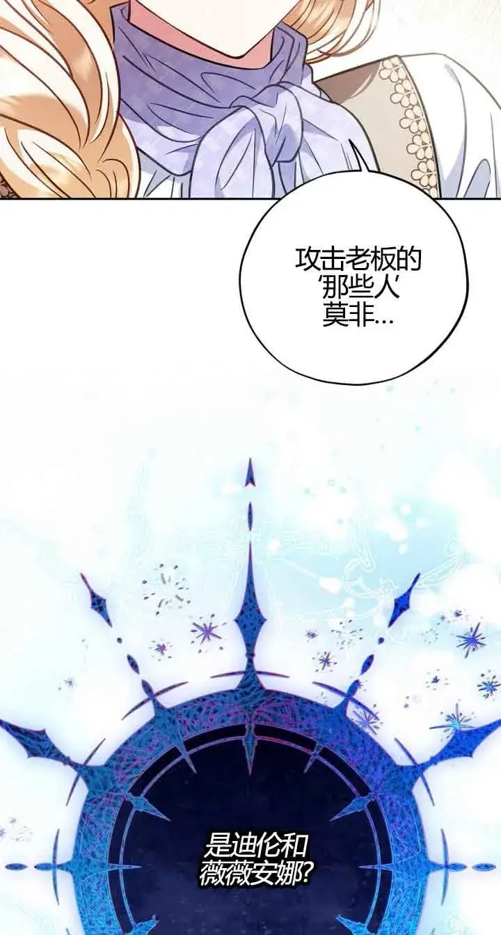 漫画《成为反派的鉴毒师》第37话第87张图