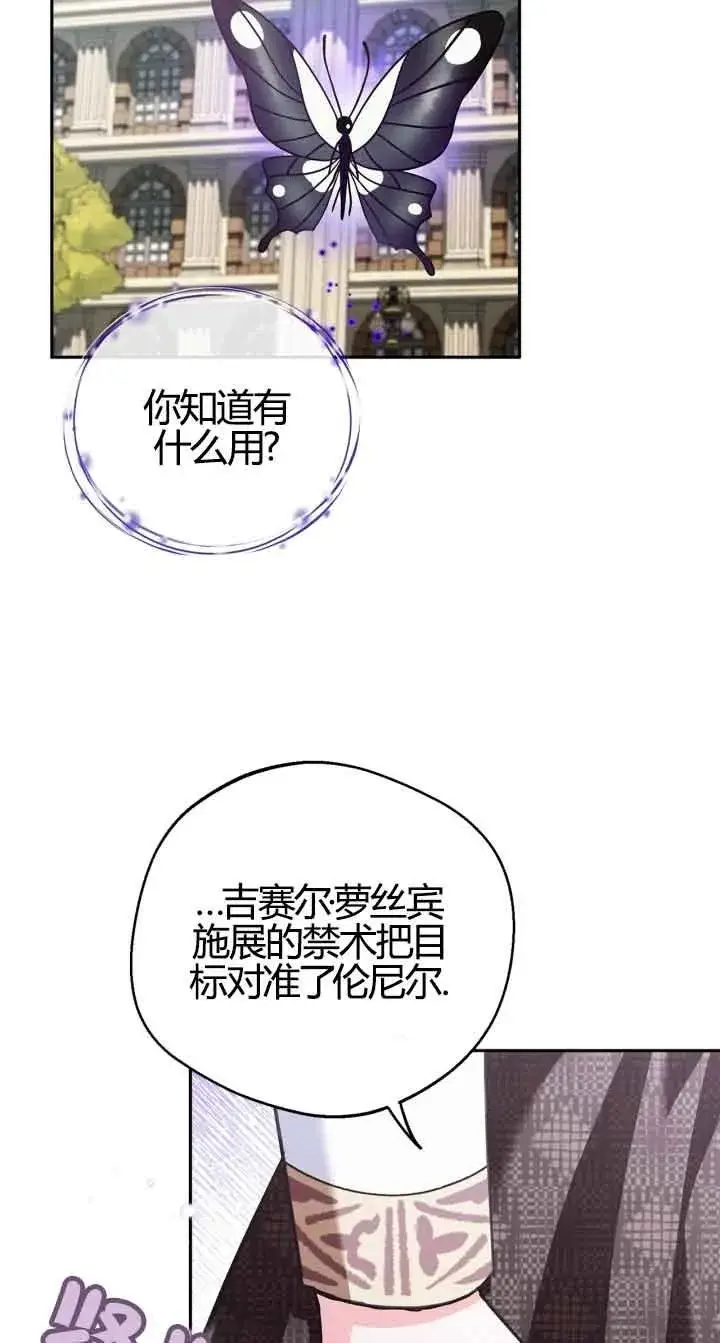 漫画《成为反派的鉴毒师》第37话第90张图