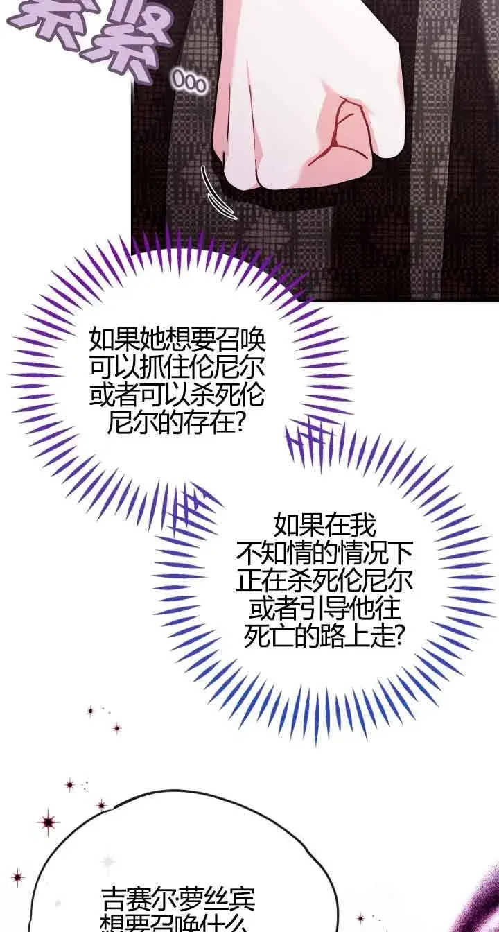 漫画《成为反派的鉴毒师》第37话第91张图