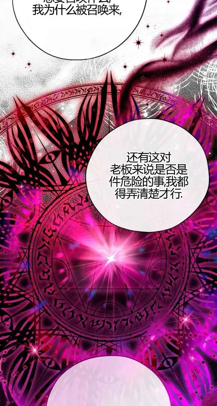 漫画《成为反派的鉴毒师》第37话第92张图