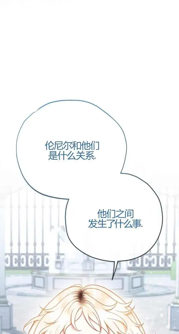 漫画《成为反派的鉴毒师》第37话第94张图