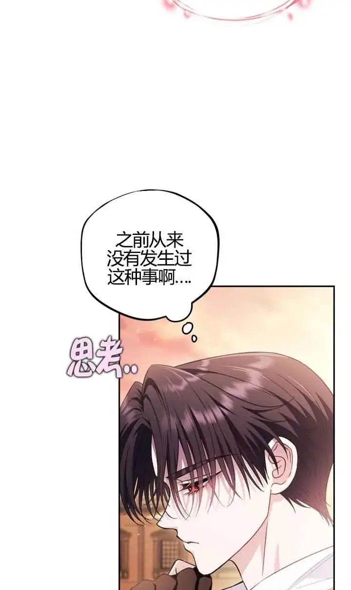 漫画《成为反派的鉴毒师》第39话第11张图