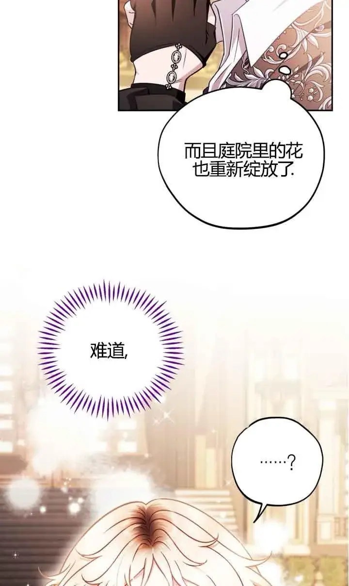 漫画《成为反派的鉴毒师》第39话第12张图