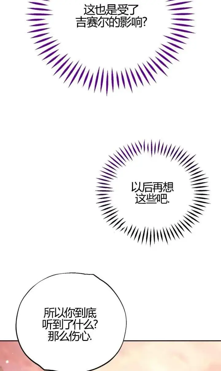 漫画《成为反派的鉴毒师》第39话第14张图