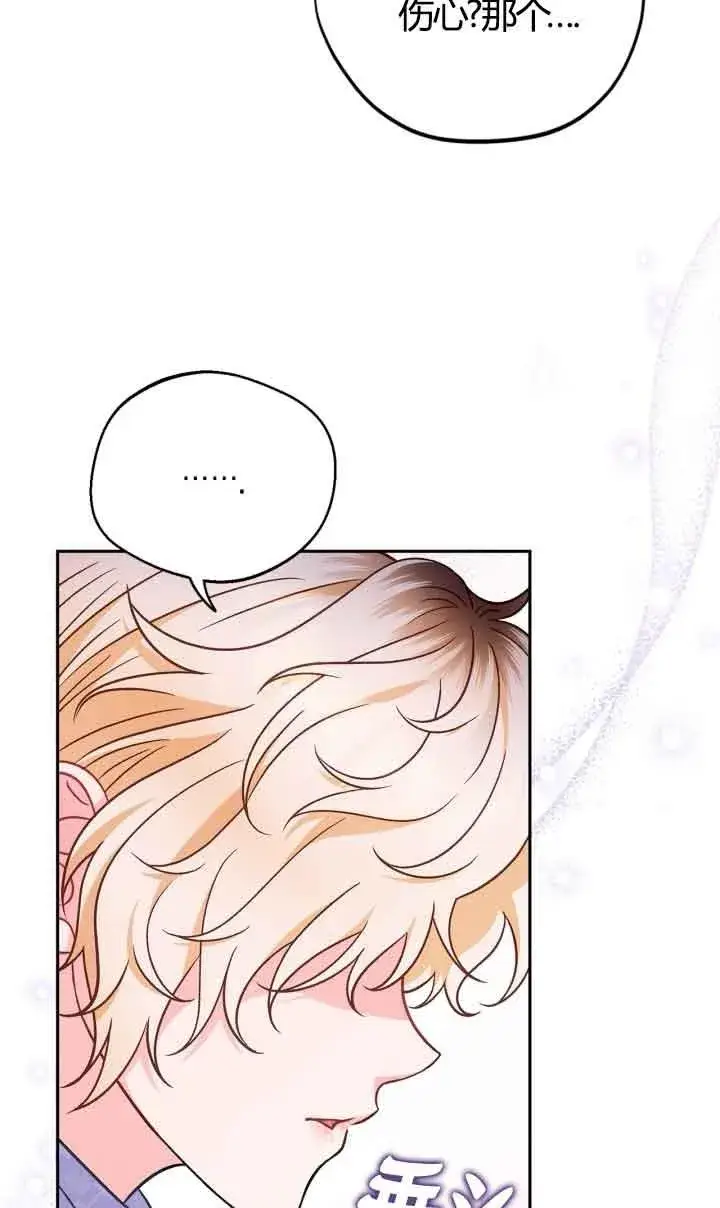 漫画《成为反派的鉴毒师》第39话第16张图
