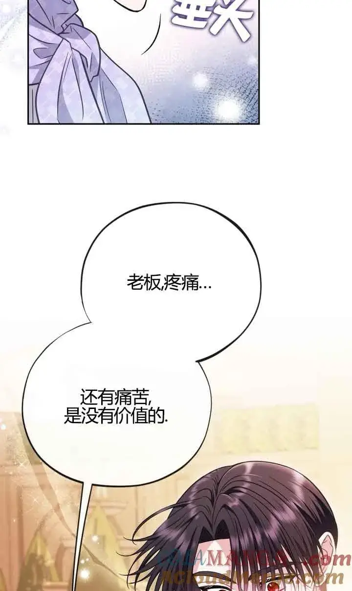 漫画《成为反派的鉴毒师》第39话第17张图