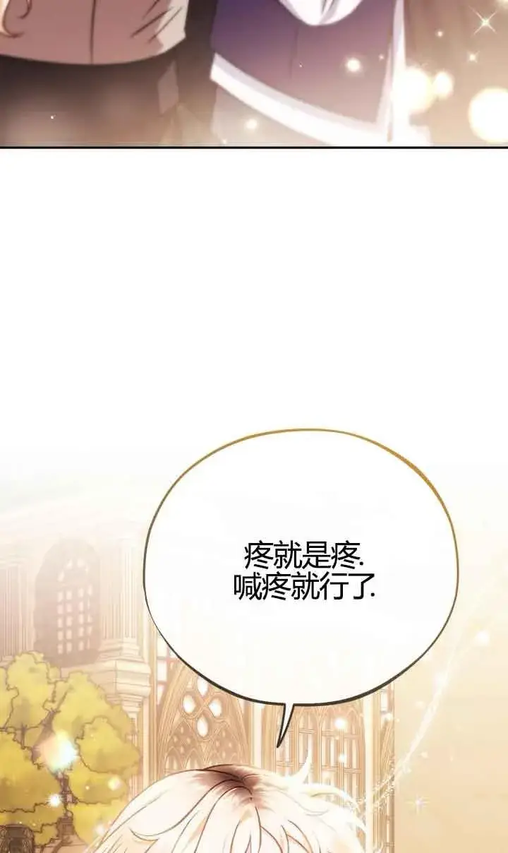漫画《成为反派的鉴毒师》第39话第19张图