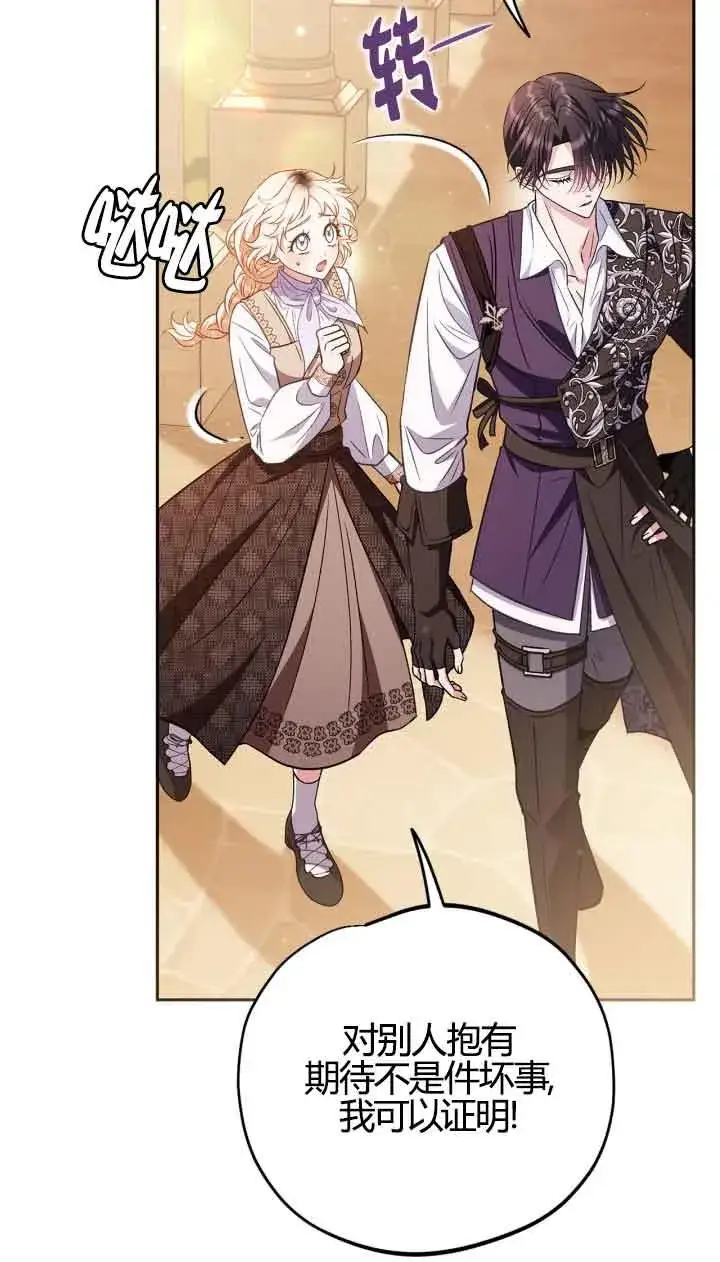 漫画《成为反派的鉴毒师》第39话第22张图
