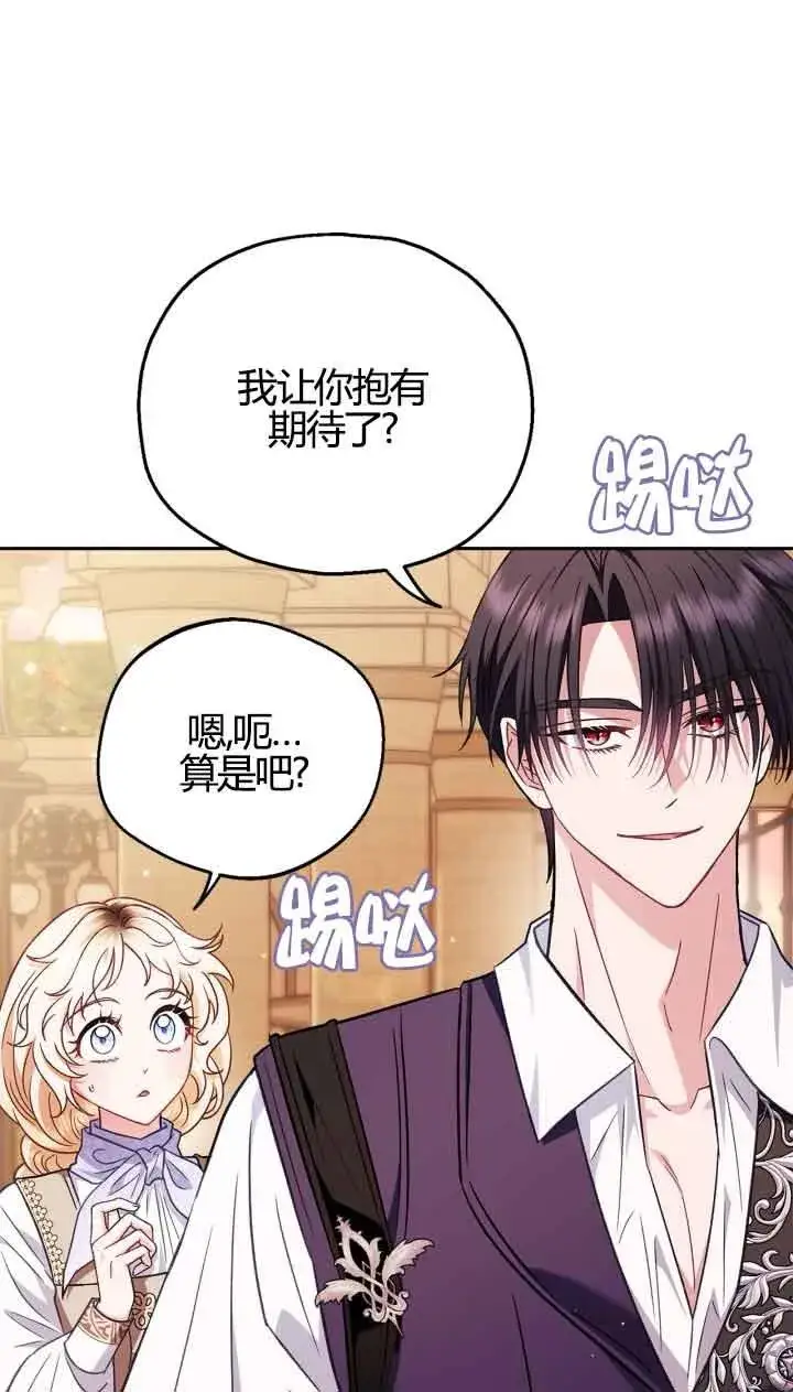 漫画《成为反派的鉴毒师》第39话第23张图
