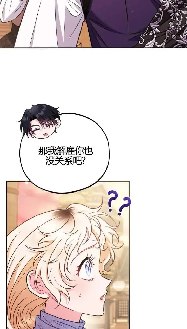 漫画《成为反派的鉴毒师》第39话第24张图