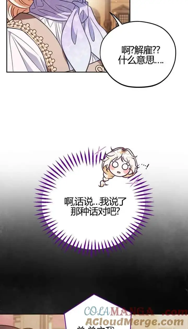 漫画《成为反派的鉴毒师》第39话第25张图
