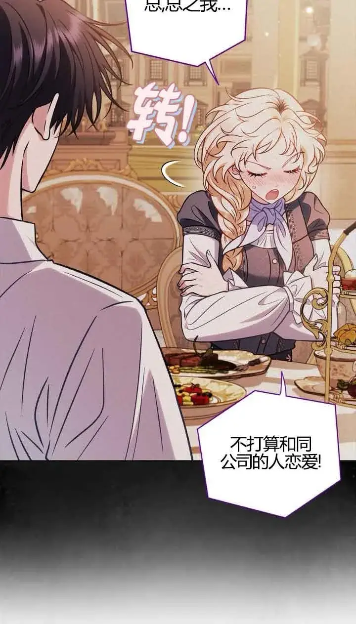 漫画《成为反派的鉴毒师》第39话第26张图