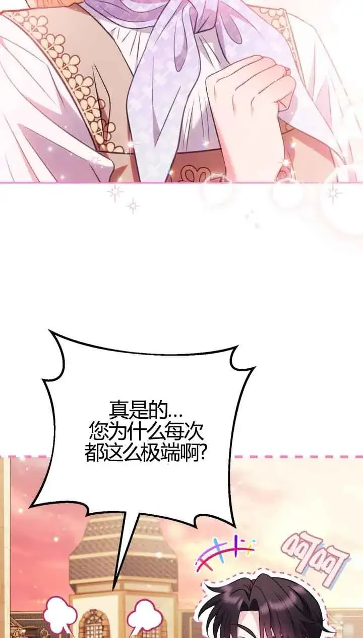 漫画《成为反派的鉴毒师》第39话第28张图