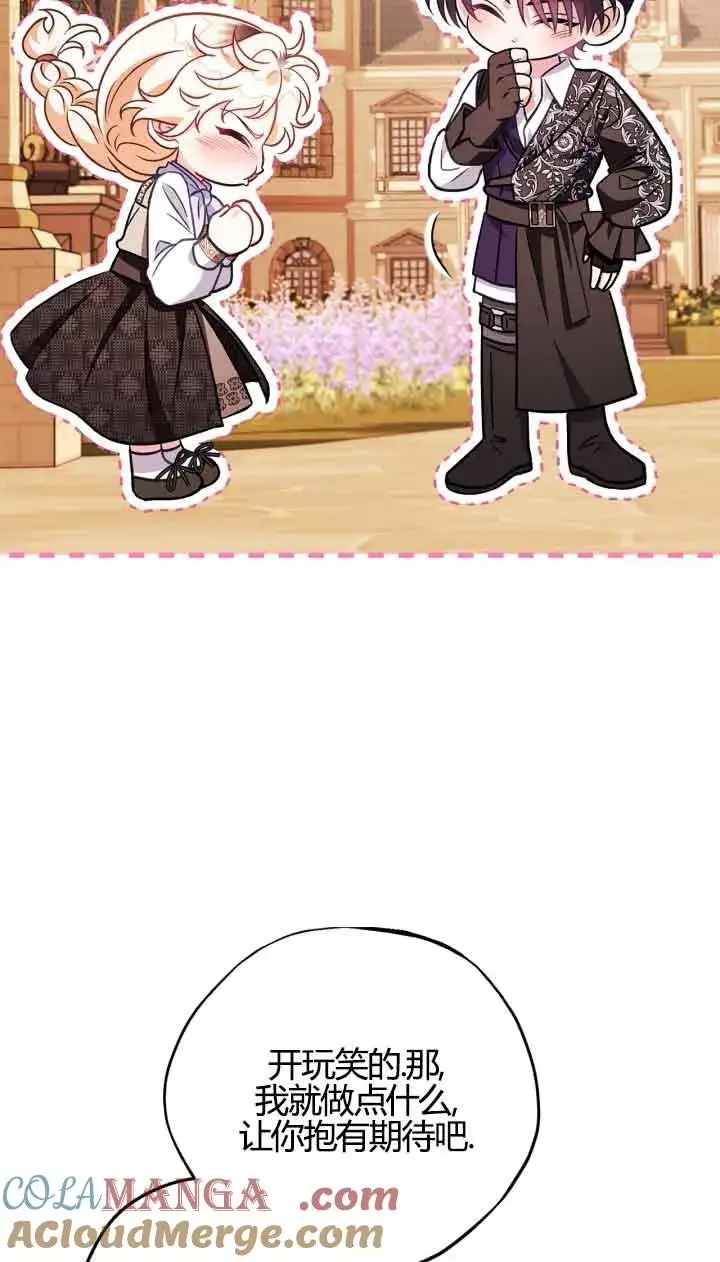 漫画《成为反派的鉴毒师》第39话第29张图