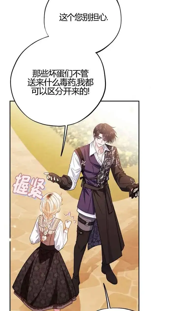 漫画《成为反派的鉴毒师》第39话第31张图