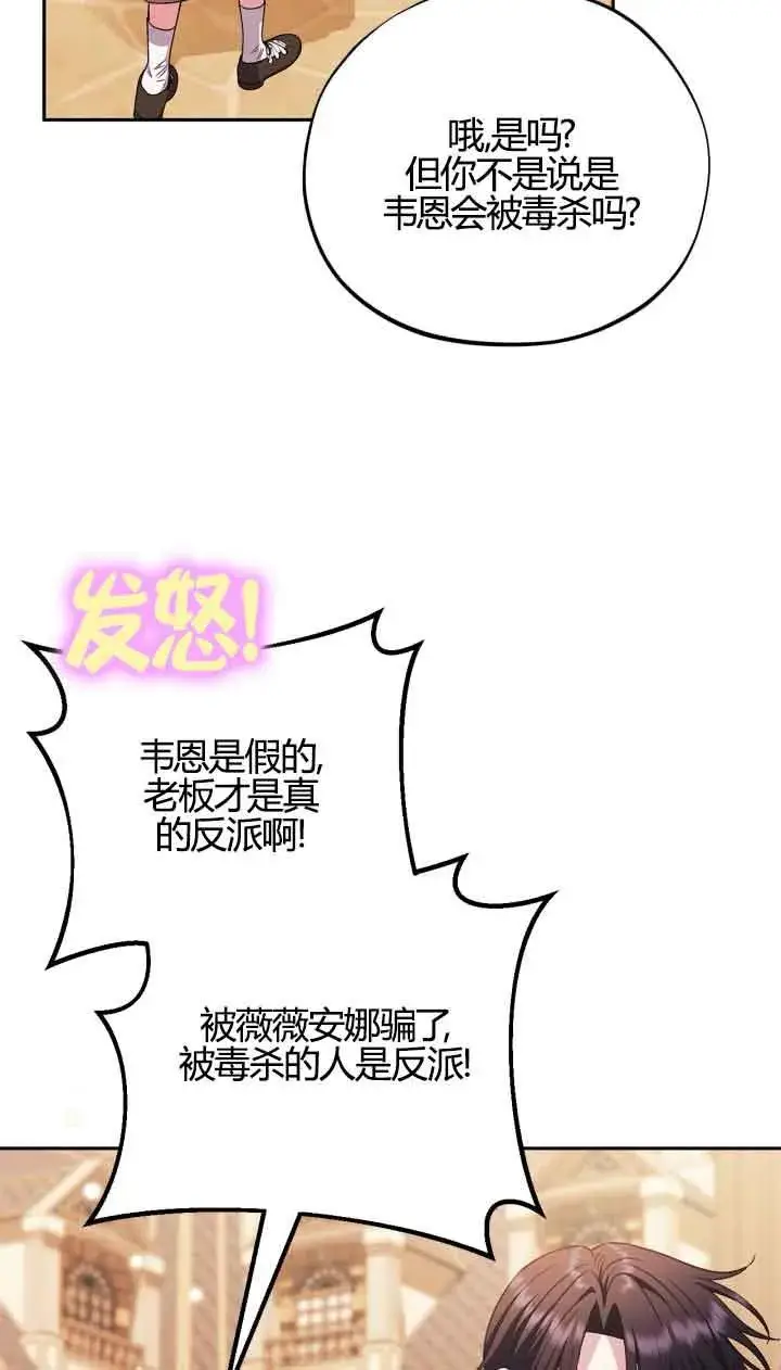 漫画《成为反派的鉴毒师》第39话第32张图