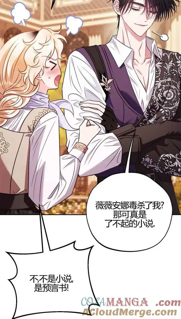 漫画《成为反派的鉴毒师》第39话第33张图