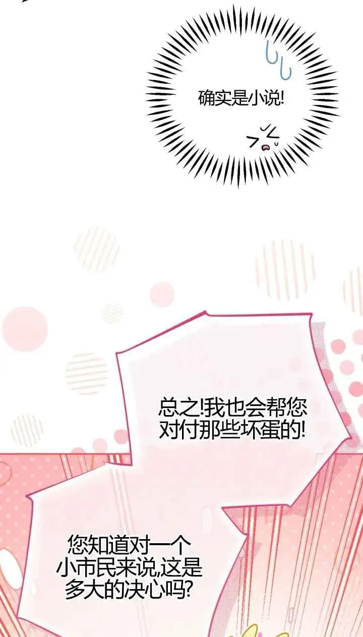 漫画《成为反派的鉴毒师》第39话第34张图