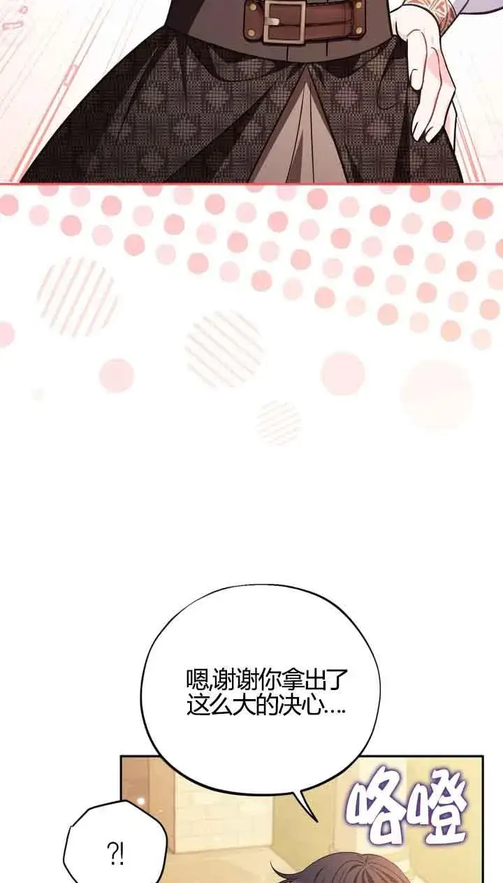 漫画《成为反派的鉴毒师》第39话第36张图