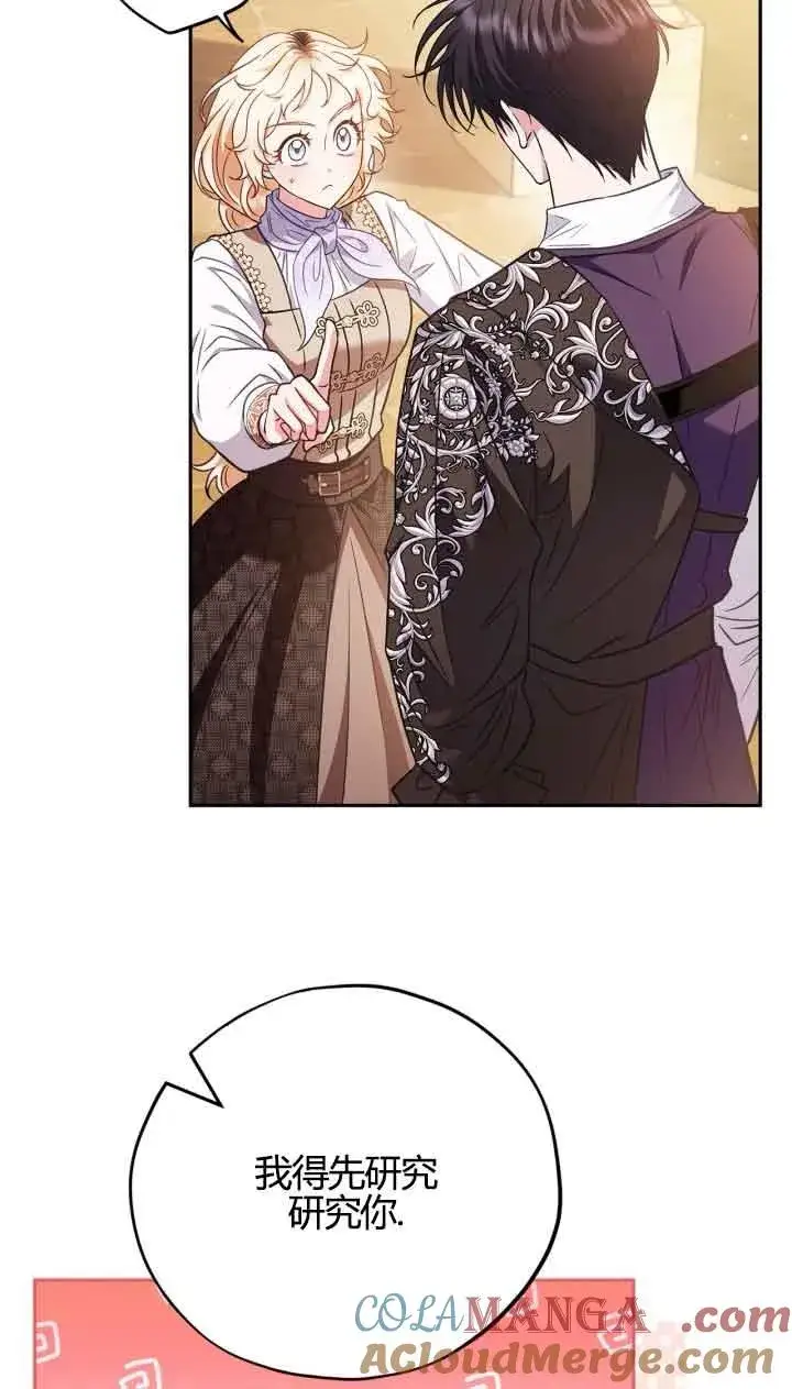 漫画《成为反派的鉴毒师》第39话第37张图