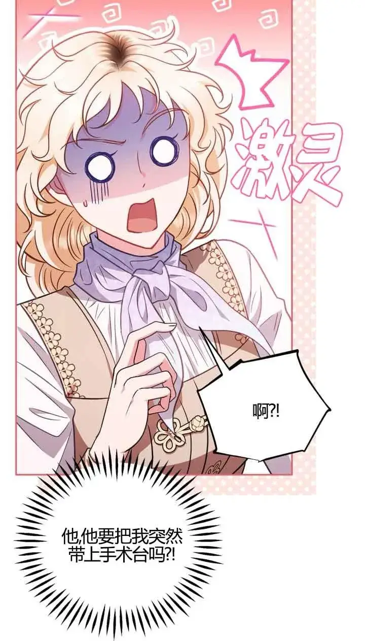 漫画《成为反派的鉴毒师》第39话第38张图