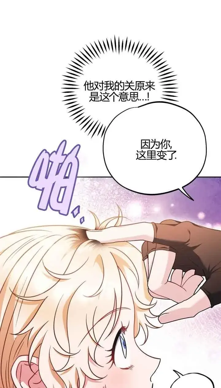 漫画《成为反派的鉴毒师》第39话第39张图